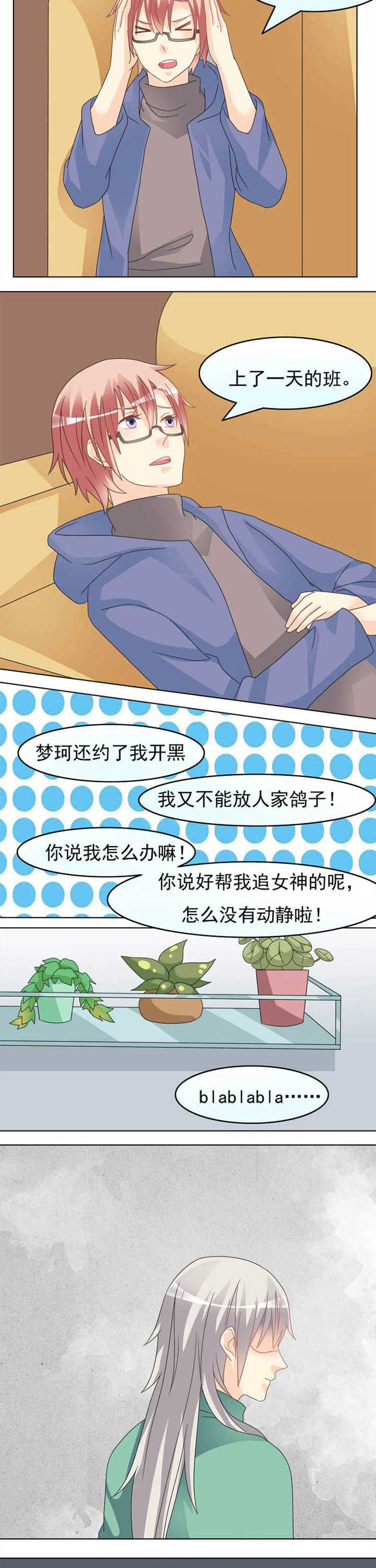 《草神，再爱我一次》第43章植物也傲娇 第5页