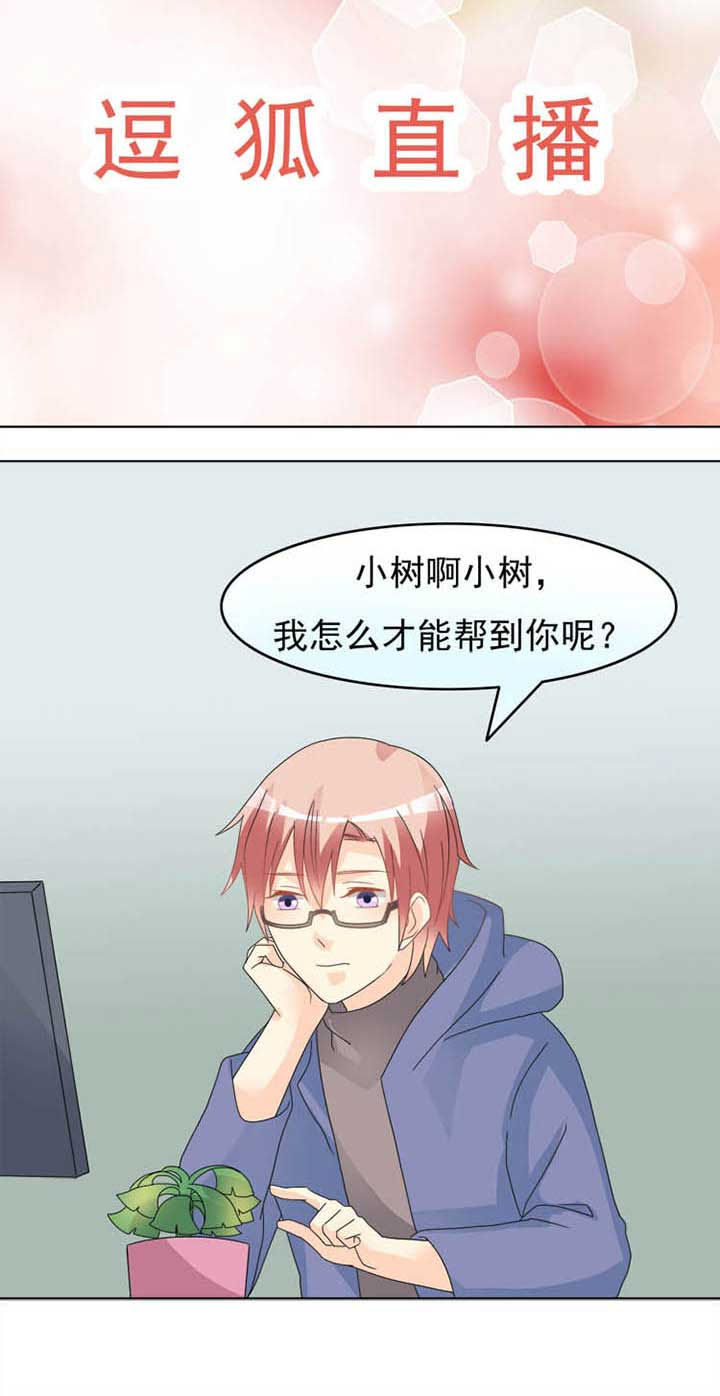 《草神，再爱我一次》第43章植物也傲娇 第9页
