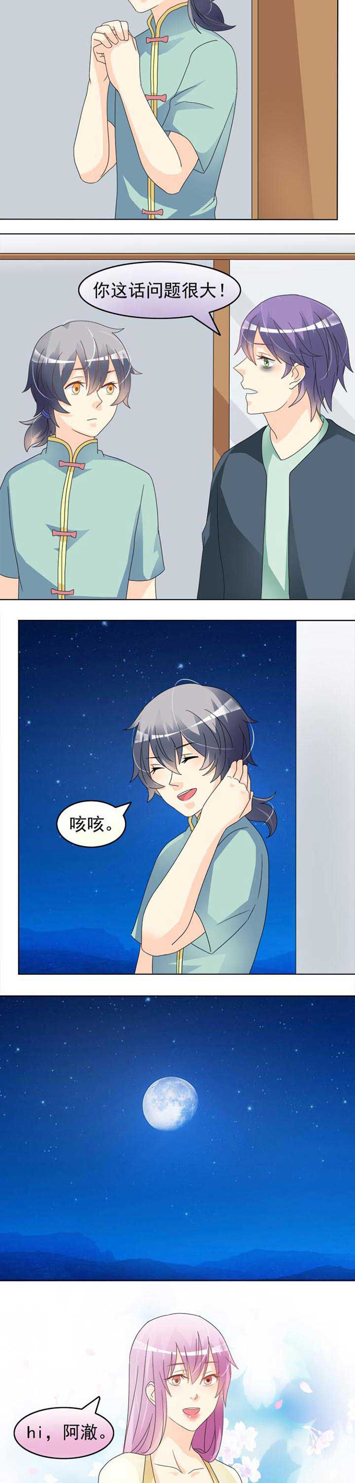 《草神，再爱我一次》第41章花神 第5页