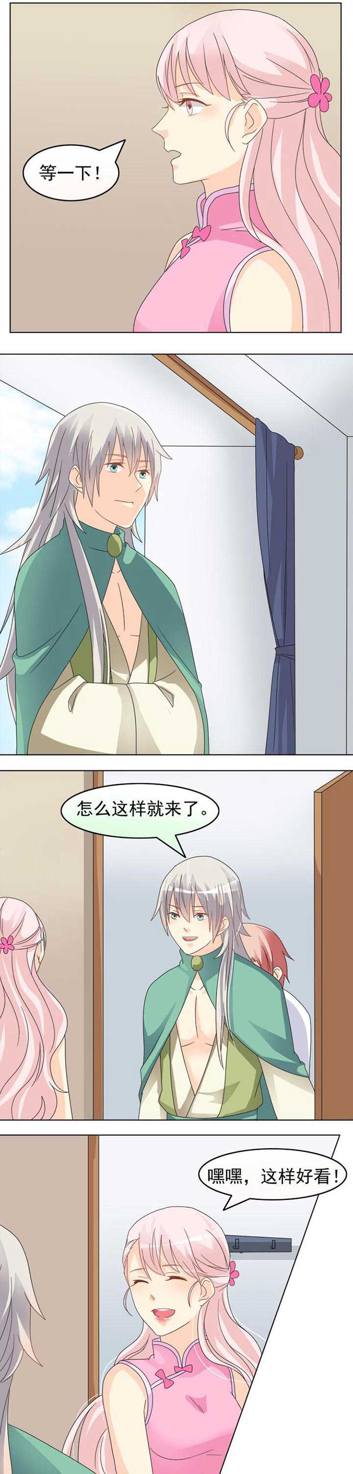 《草神，再爱我一次》第41章花神 第8页