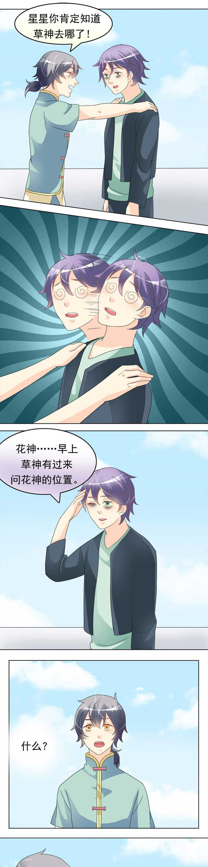 《草神，再爱我一次》第36章大事 第1页