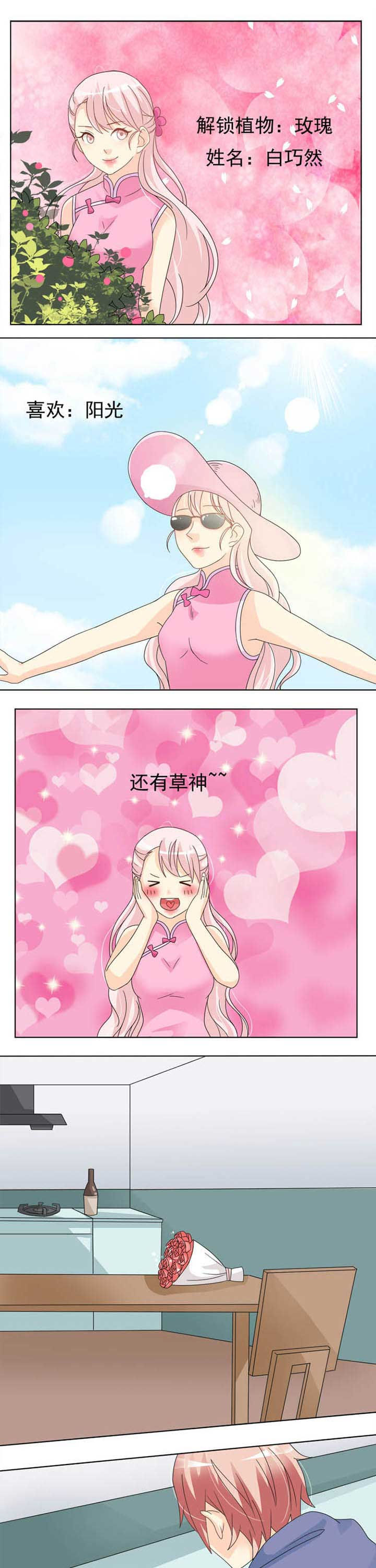 《草神，再爱我一次》第40章异性气息 第1页