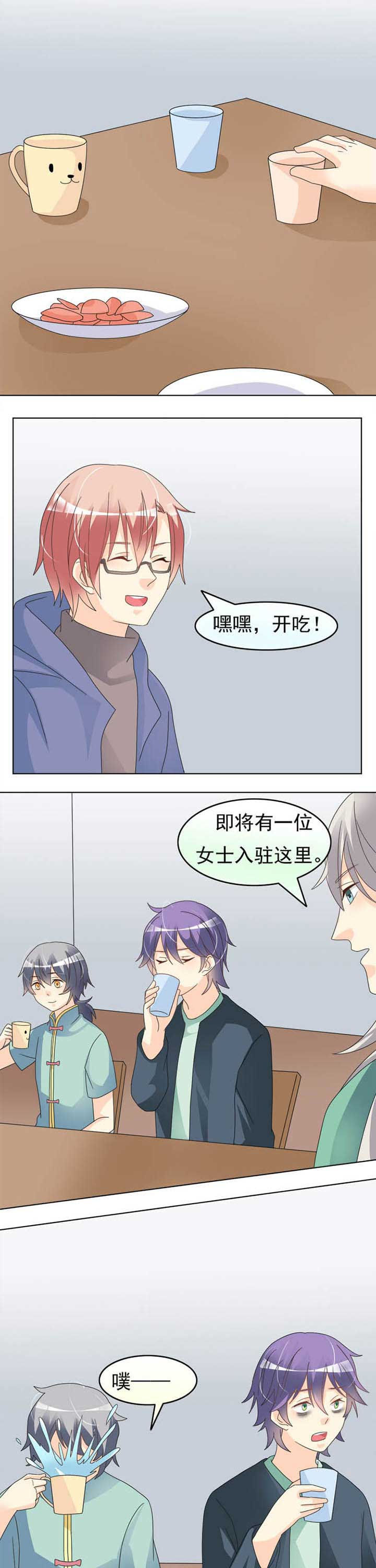 《草神，再爱我一次》第40章异性气息 第6页