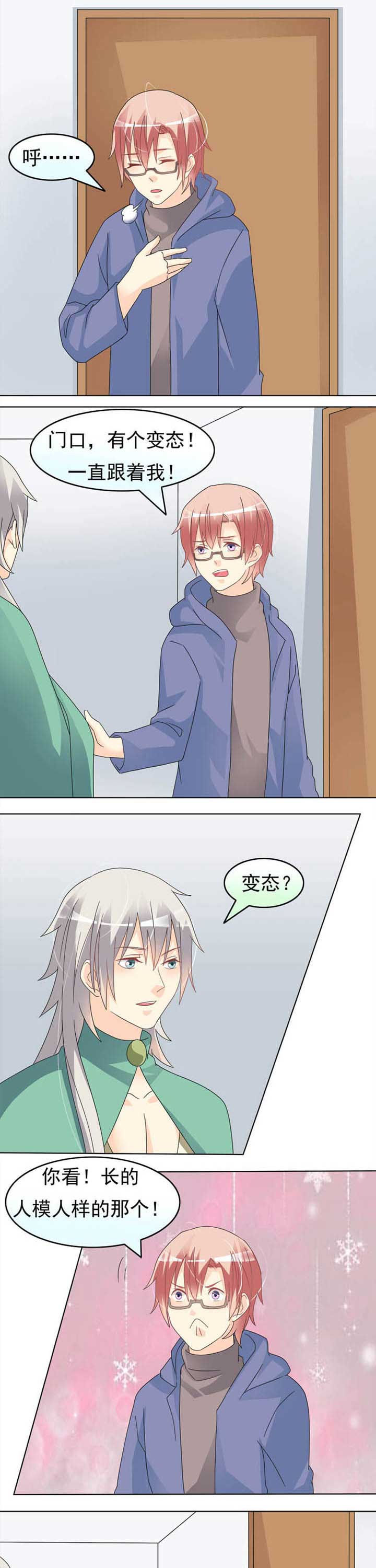 《草神，再爱我一次》第39章不是变态的壮汉 第3页