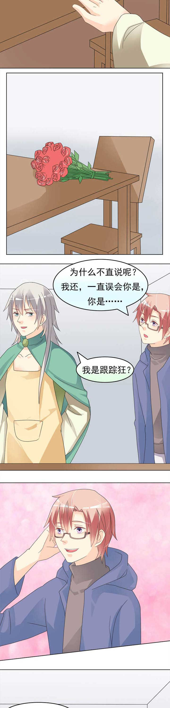 《草神，再爱我一次》第39章不是变态的壮汉 第7页