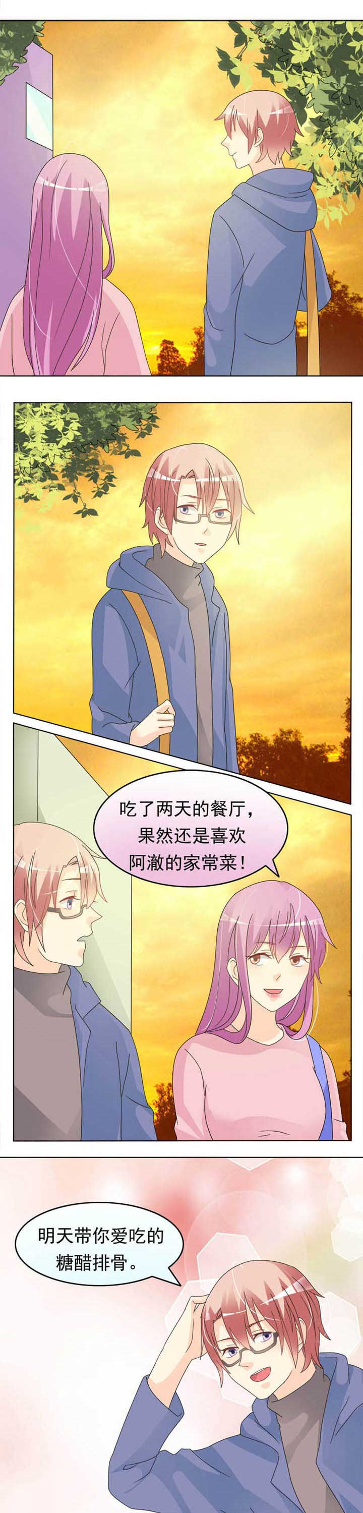 《草神，再爱我一次》第37章男女通吃 第1页