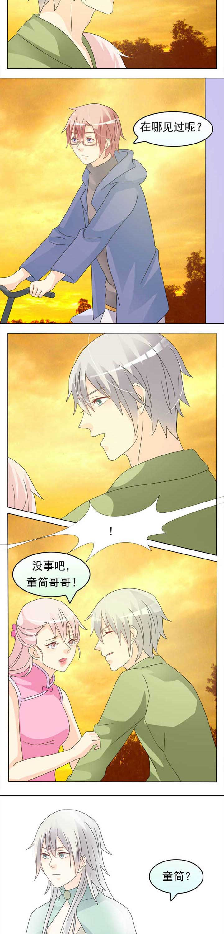 《草神，再爱我一次》第37章男女通吃 第4页