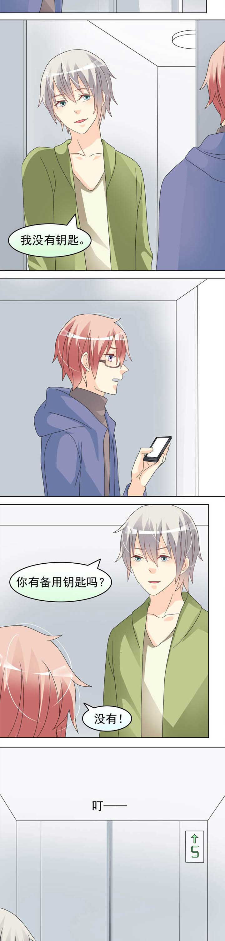 《草神，再爱我一次》第38章不一样的跟踪狂 第6页