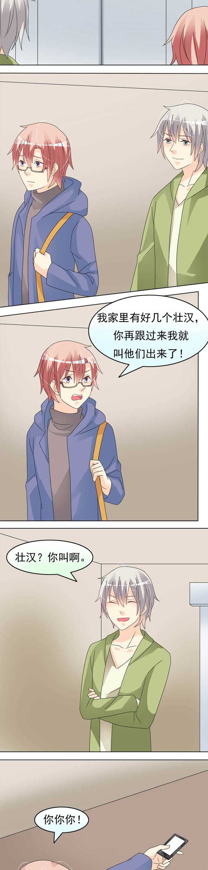 《草神，再爱我一次》第38章不一样的跟踪狂 第7页