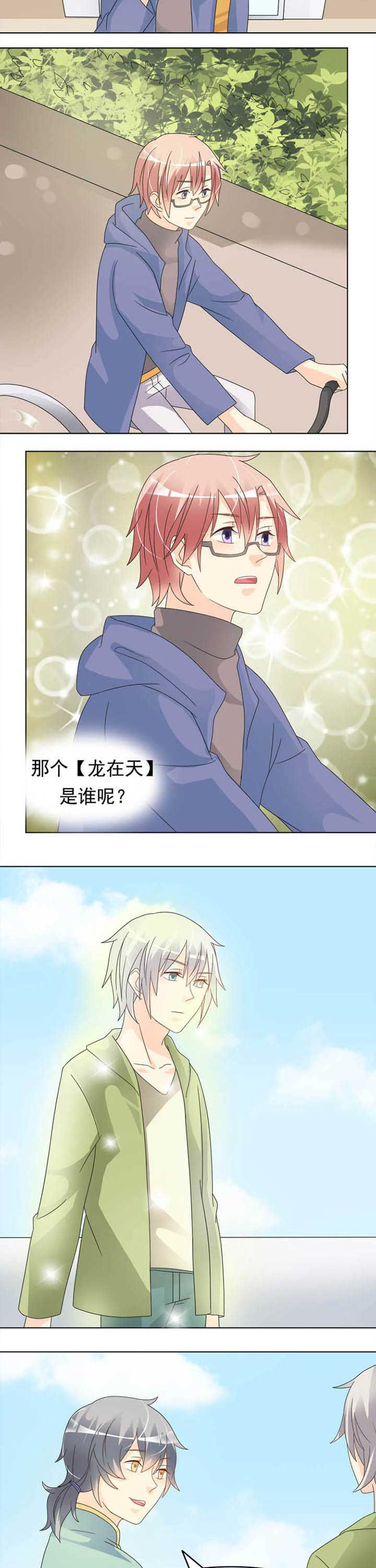 《草神，再爱我一次》第35章草神出关 第6页