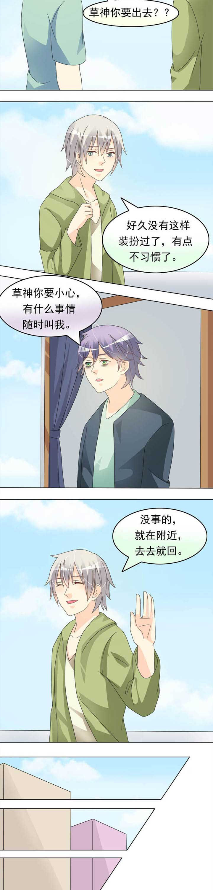 《草神，再爱我一次》第35章草神出关 第7页