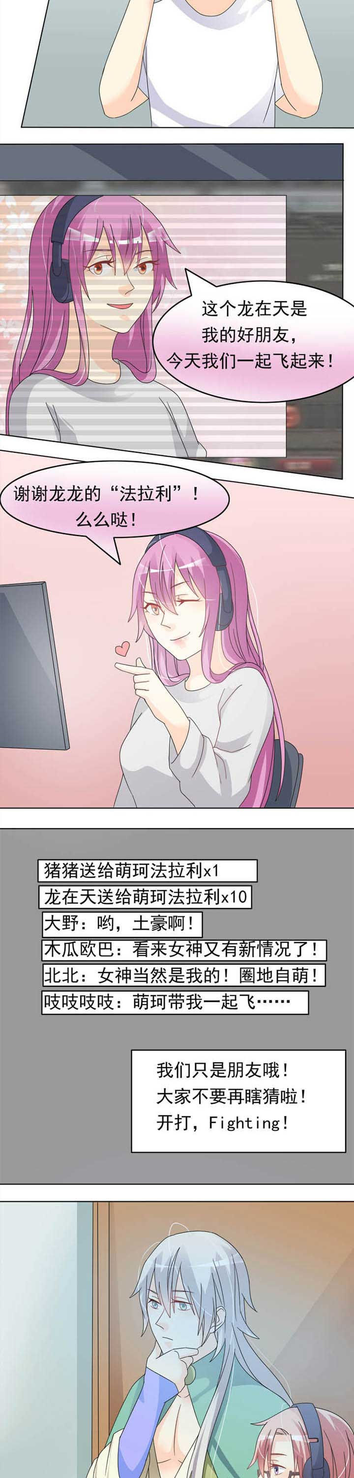 《草神，再爱我一次》第34章当然是选择原谅她 第2页