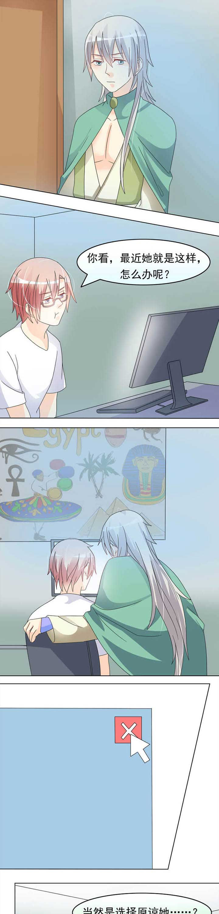 《草神，再爱我一次》第34章当然是选择原谅她 第5页