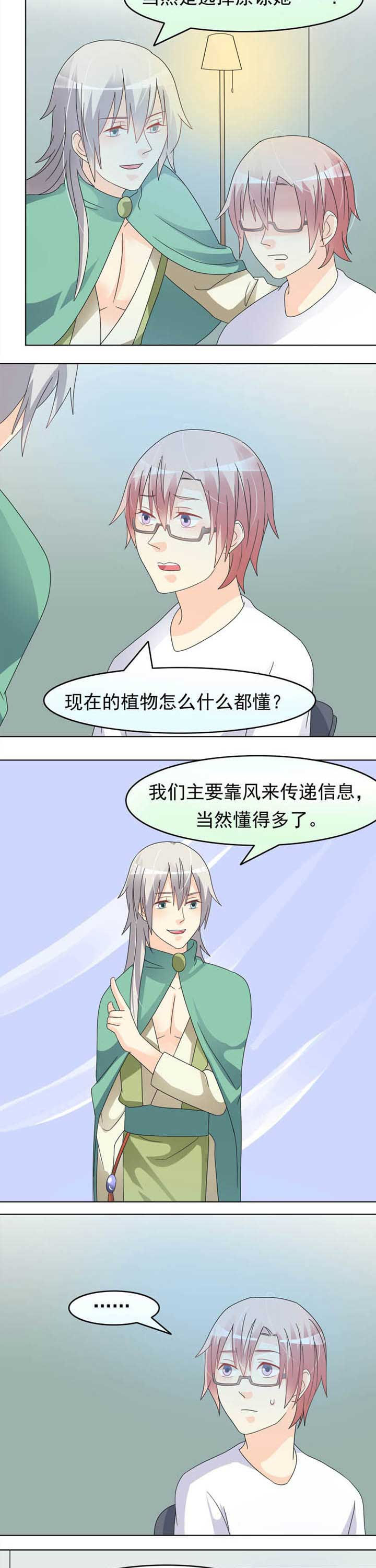《草神，再爱我一次》第34章当然是选择原谅她 第6页
