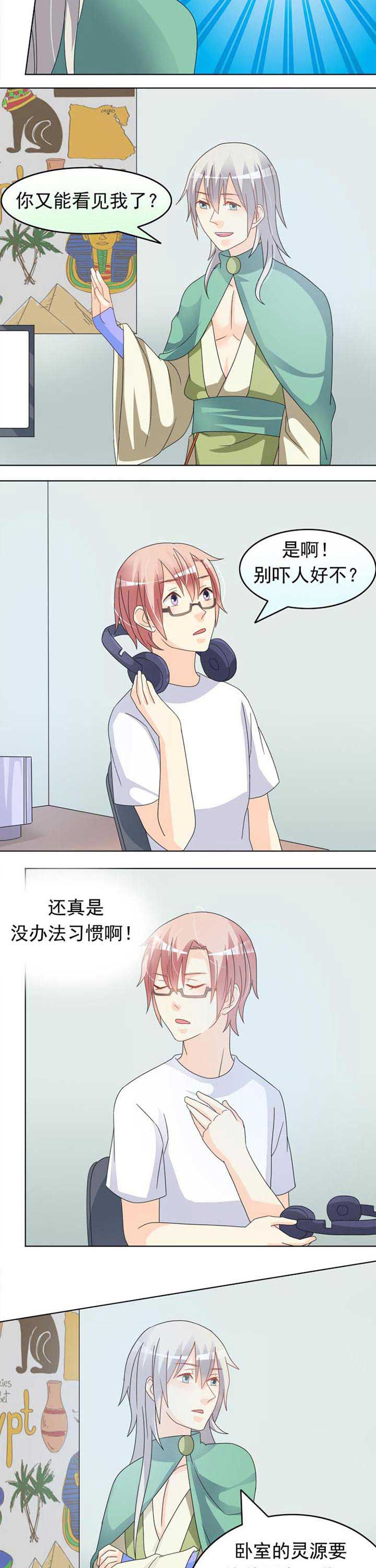 《草神，再爱我一次》第33章床边夜话 第3页