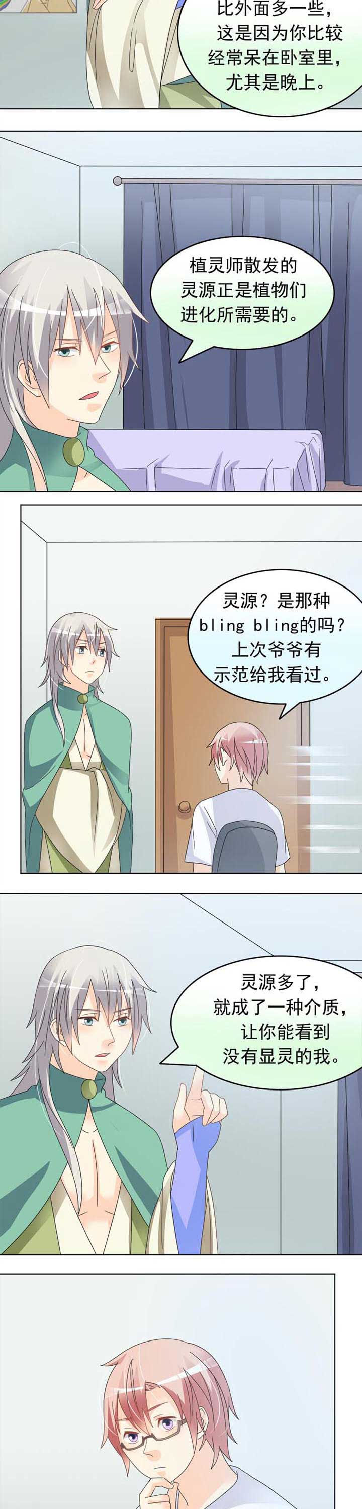 《草神，再爱我一次》第33章床边夜话 第4页