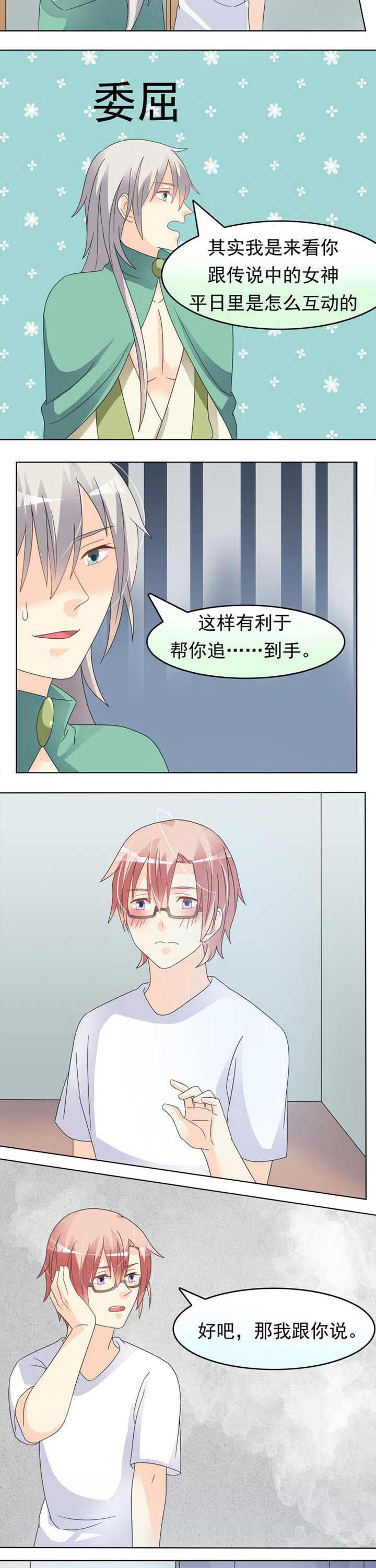 《草神，再爱我一次》第33章床边夜话 第6页