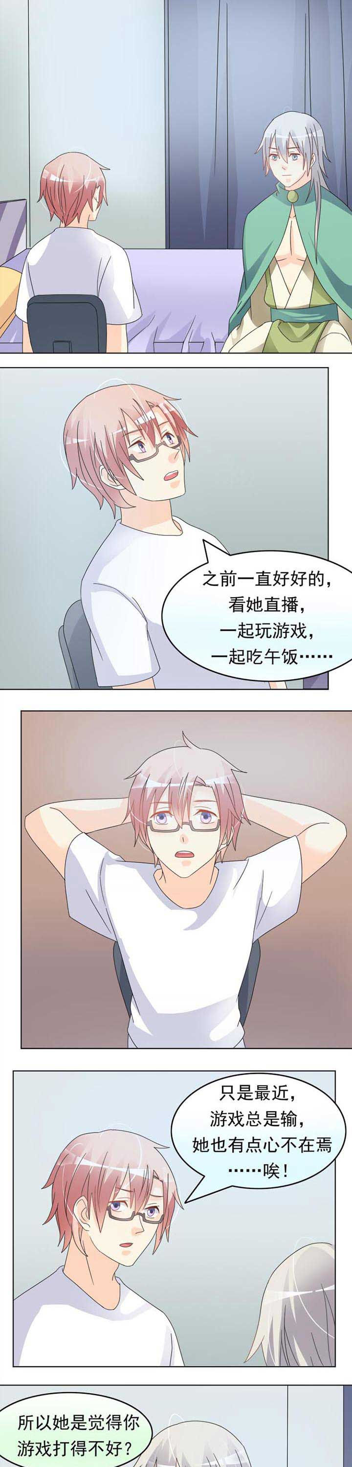 《草神，再爱我一次》第33章床边夜话 第7页