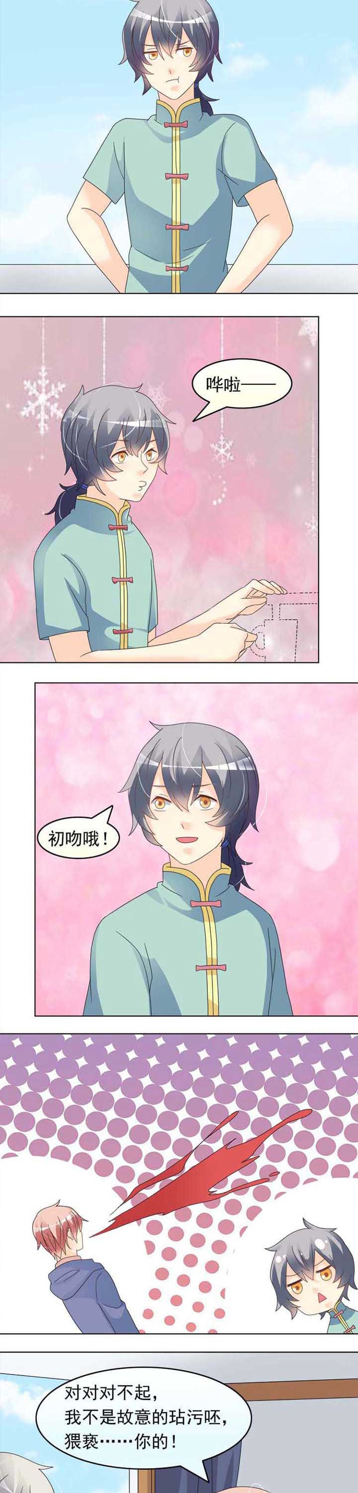 《草神，再爱我一次》第32章Kiss x2 第6页