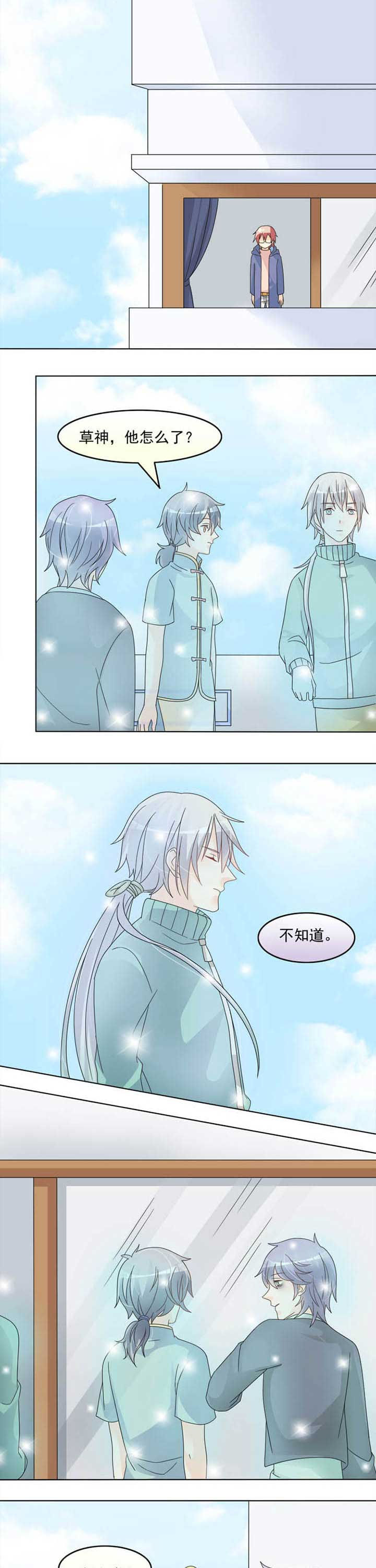 《草神，再爱我一次》第31章再亲一次 第2页