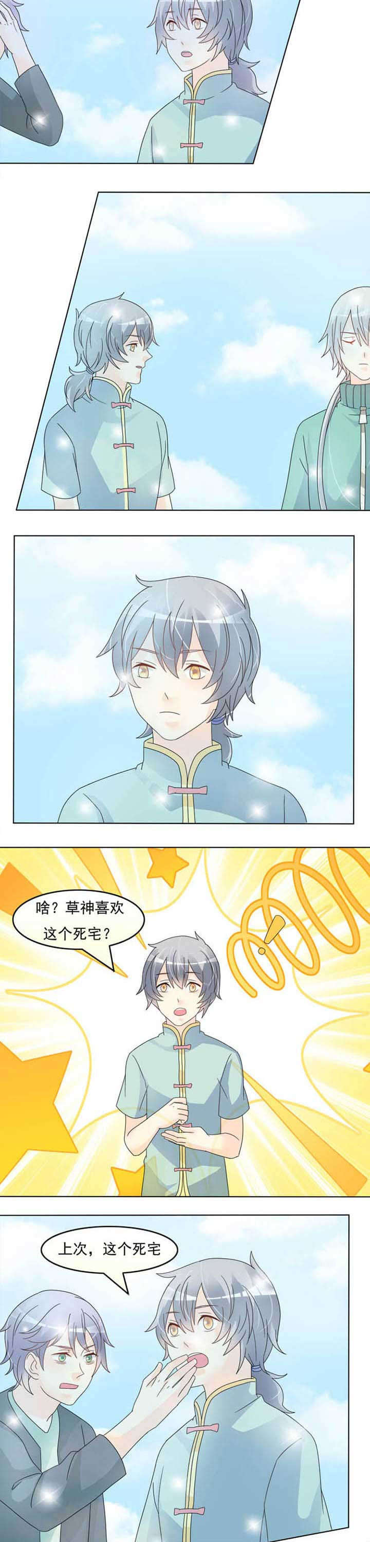 《草神，再爱我一次》第31章再亲一次 第4页