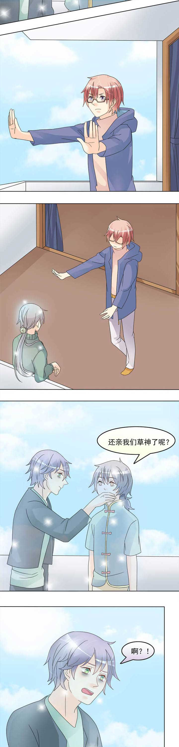 《草神，再爱我一次》第31章再亲一次 第5页