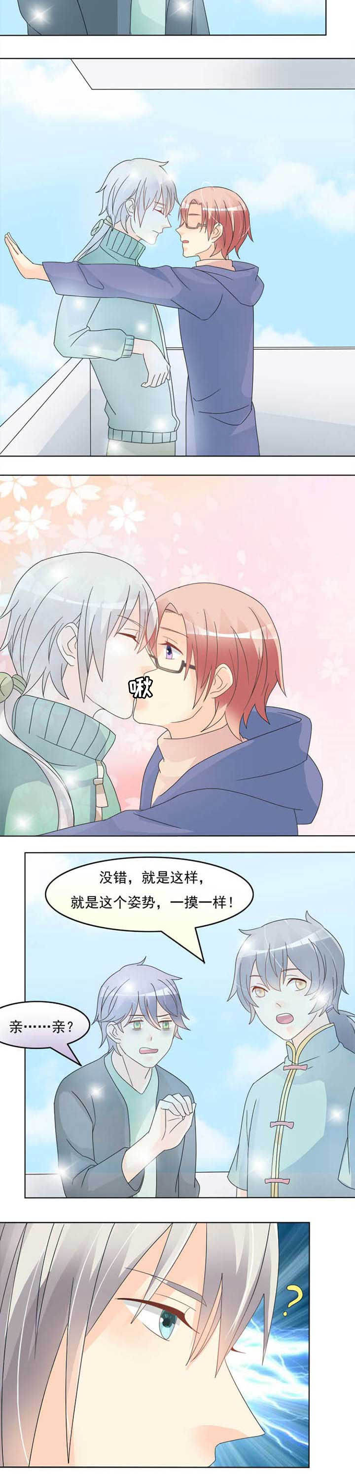 《草神，再爱我一次》第31章再亲一次 第6页