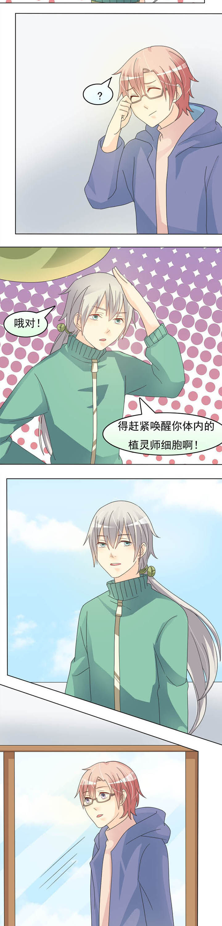 《草神，再爱我一次》第30章第二个愿望 第3页