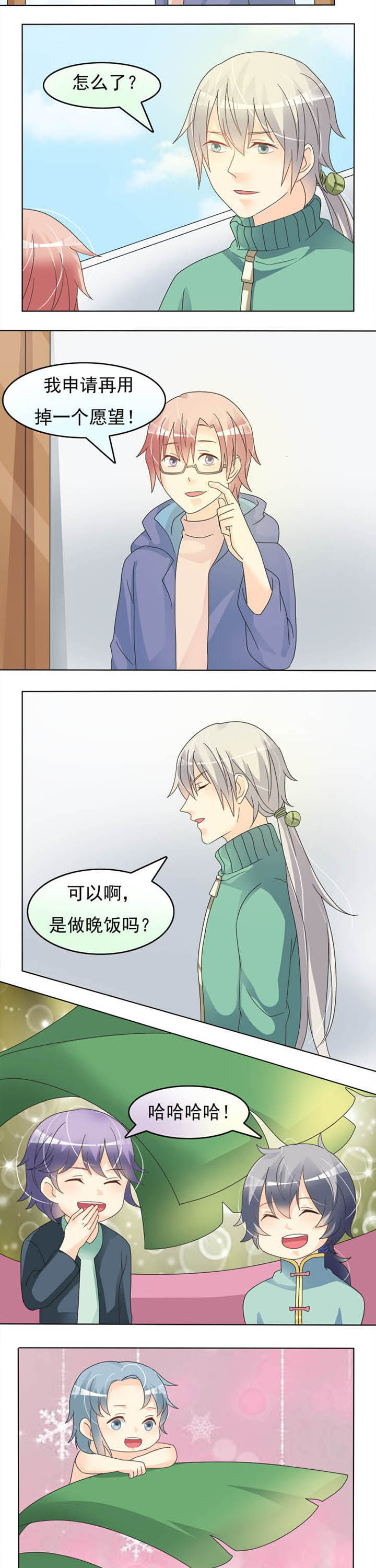 《草神，再爱我一次》第30章第二个愿望 第4页