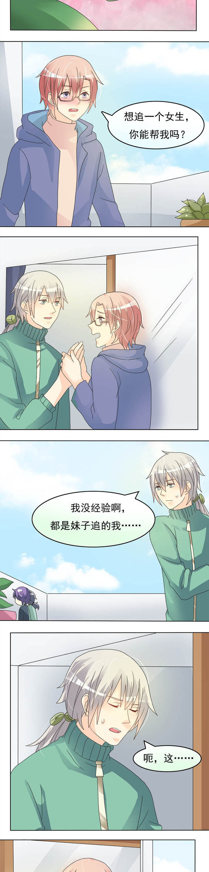 《草神，再爱我一次》第30章第二个愿望 第5页