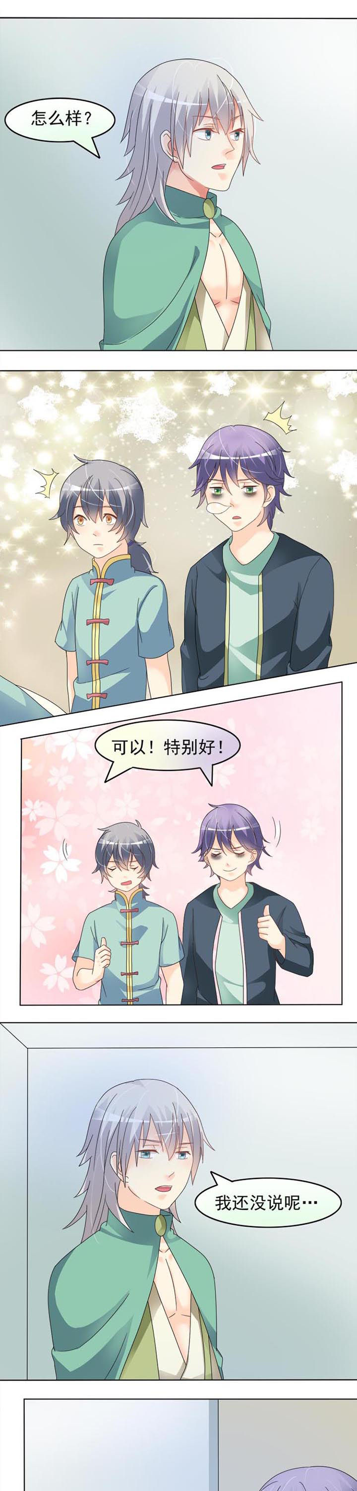 《草神，再爱我一次》第26章我相信你 第1页