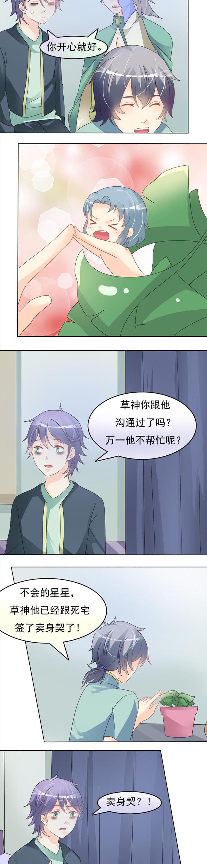 《草神，再爱我一次》第26章我相信你 第3页