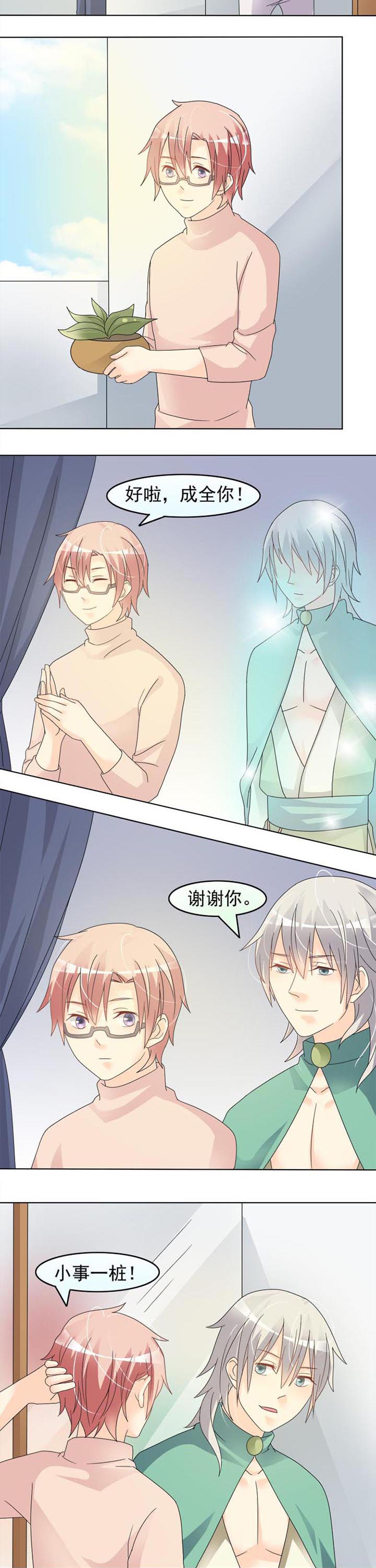 《草神，再爱我一次》第27章兑现 第5页