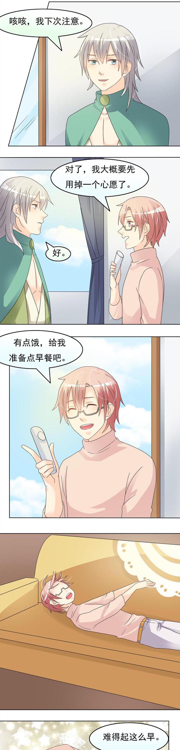 《草神，再爱我一次》第27章兑现 第8页
