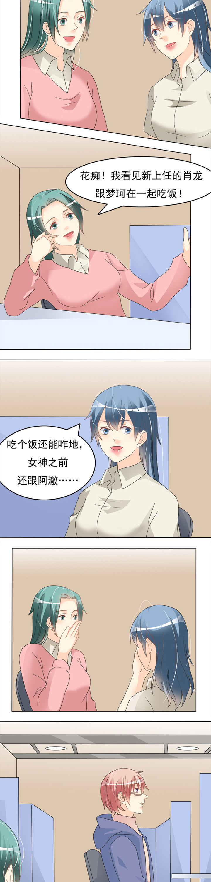 《草神，再爱我一次》第29章追！ 第4页