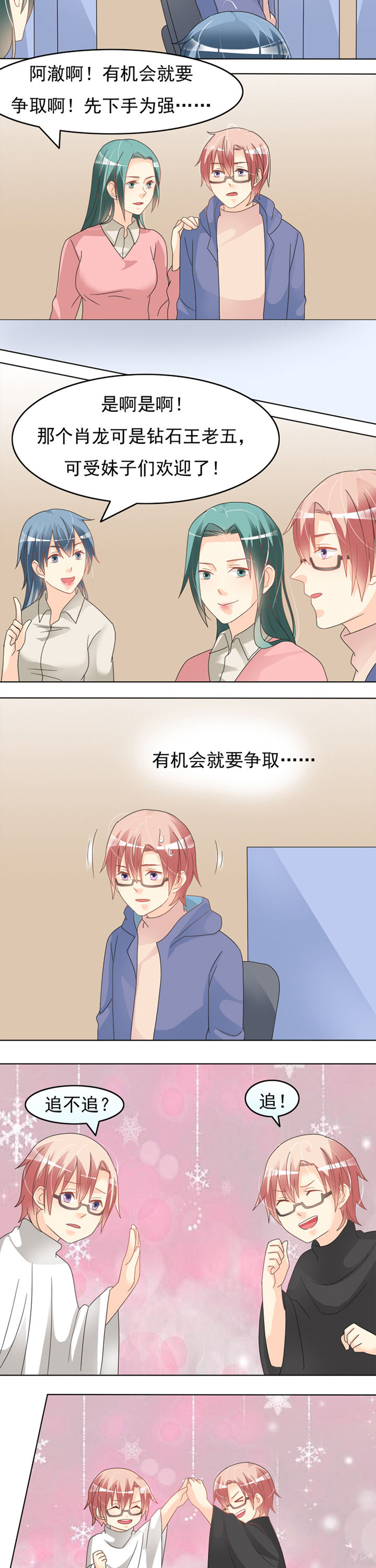 《草神，再爱我一次》第29章追！ 第5页