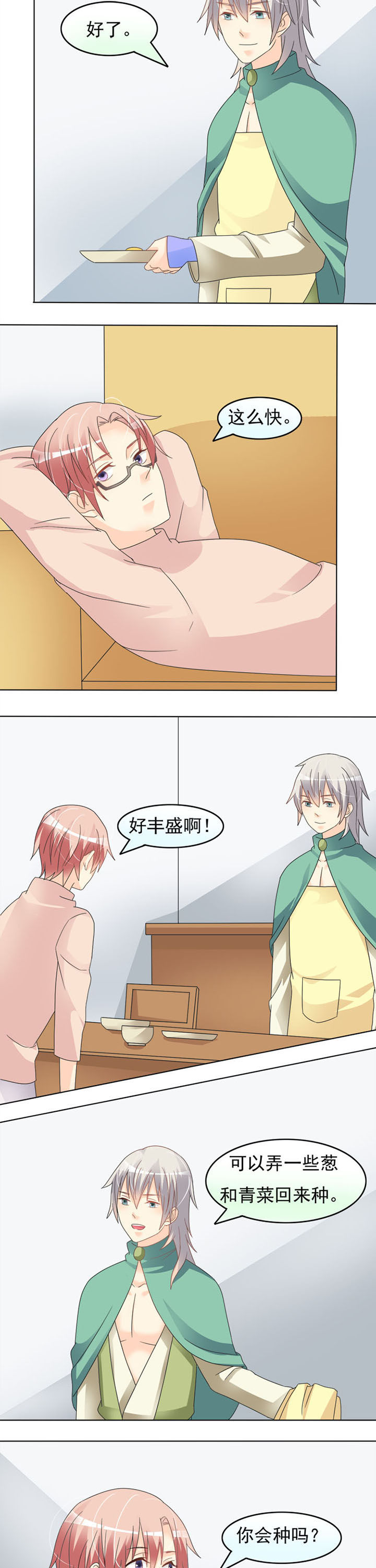 《草神，再爱我一次》第28章完美错过 第2页