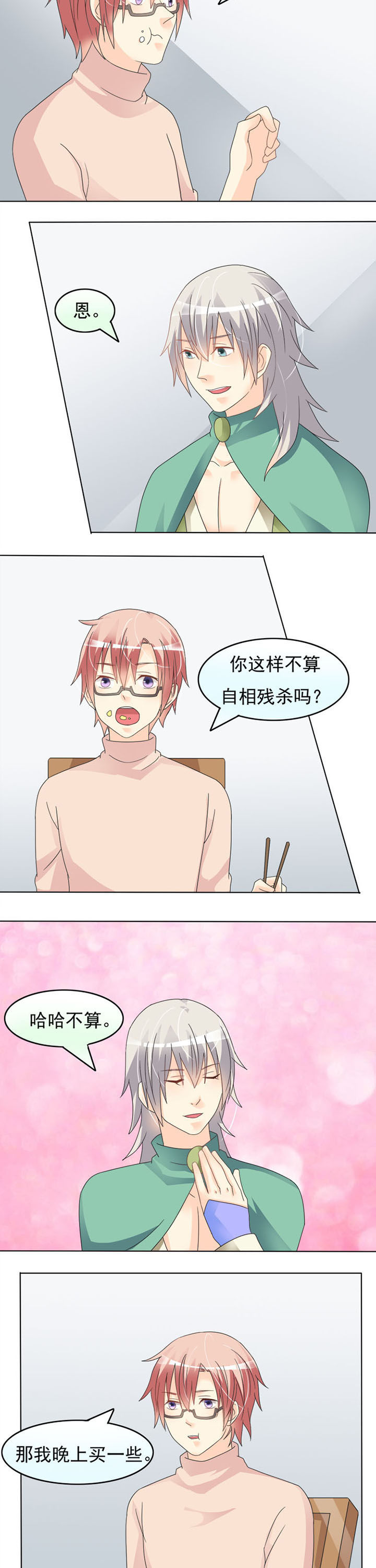 《草神，再爱我一次》第28章完美错过 第3页