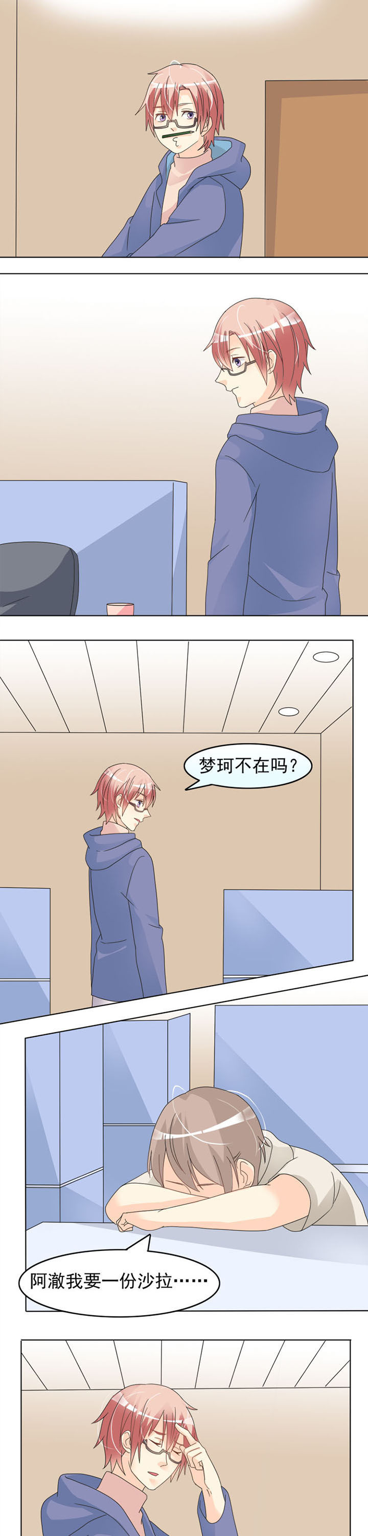 《草神，再爱我一次》第28章完美错过 第6页