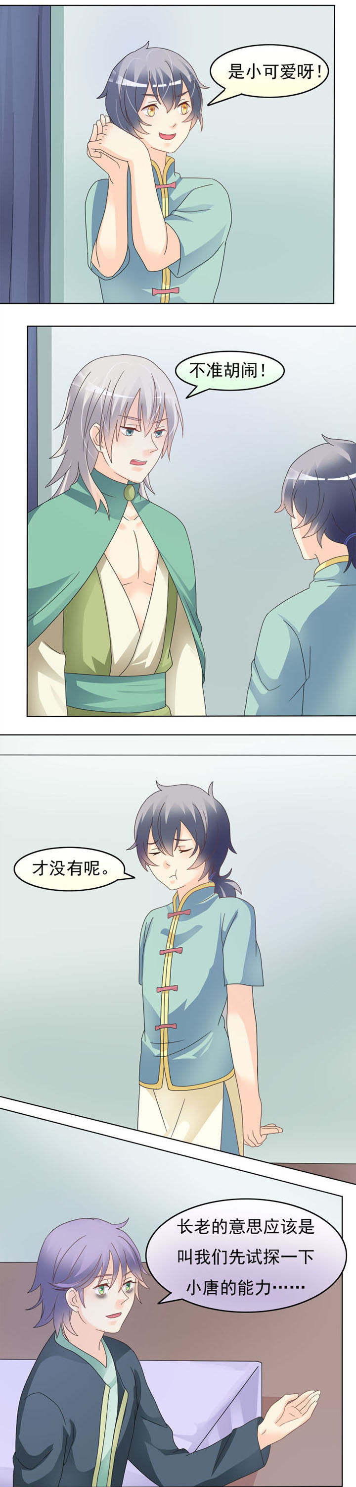 《草神，再爱我一次》第25章后生可畏 第2页