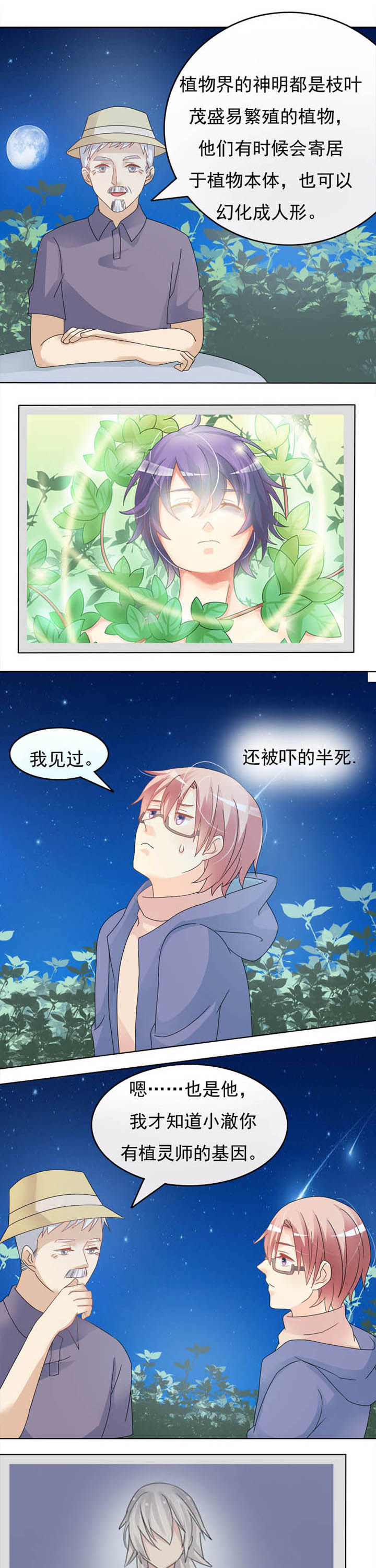 《草神，再爱我一次》第21章业余植灵师 第1页