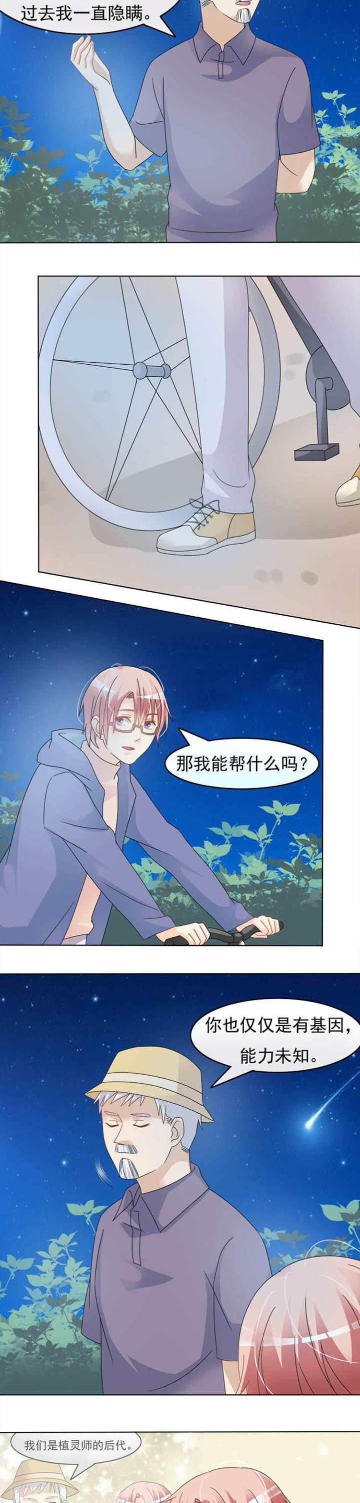 《草神，再爱我一次》第21章业余植灵师 第4页