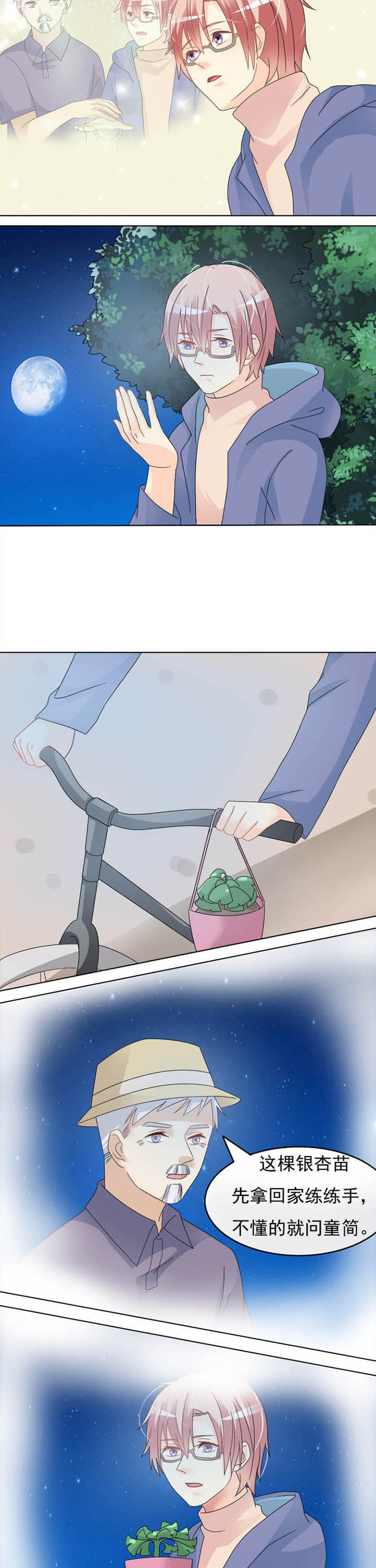 《草神，再爱我一次》第21章业余植灵师 第5页