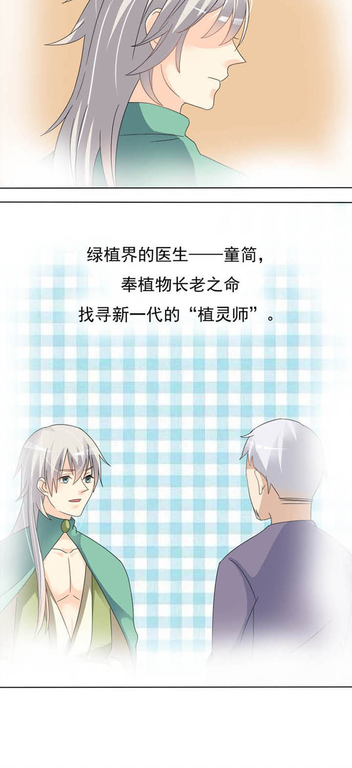 《草神，再爱我一次》第21章业余植灵师 第8页