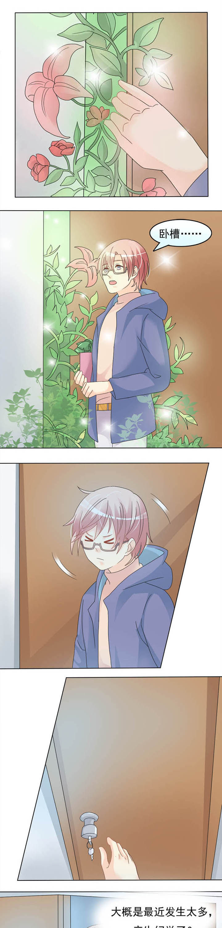 《草神，再爱我一次》第22章这样好吗 ? 第1页