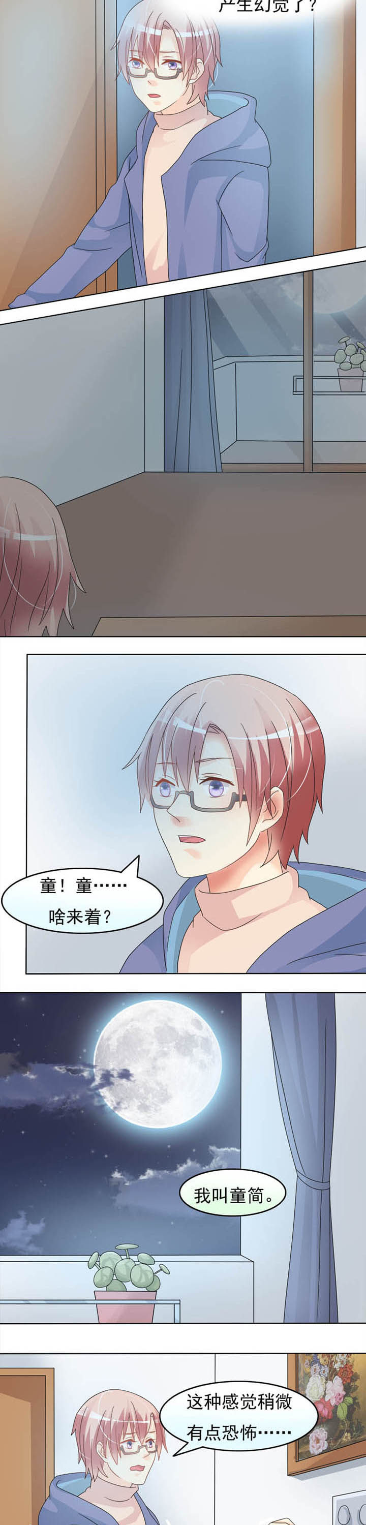 《草神，再爱我一次》第22章这样好吗 ? 第2页