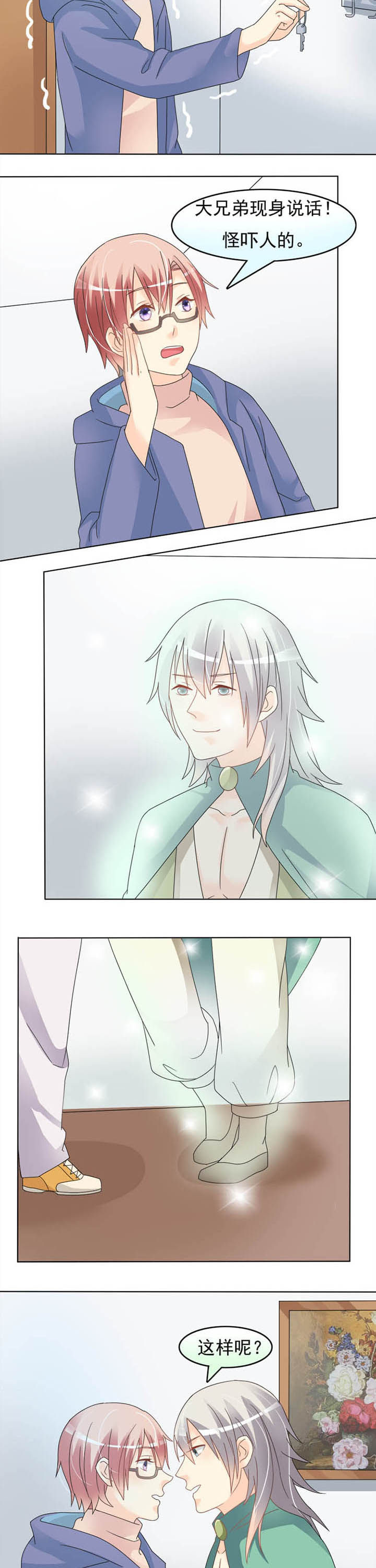 《草神，再爱我一次》第22章这样好吗 ? 第3页