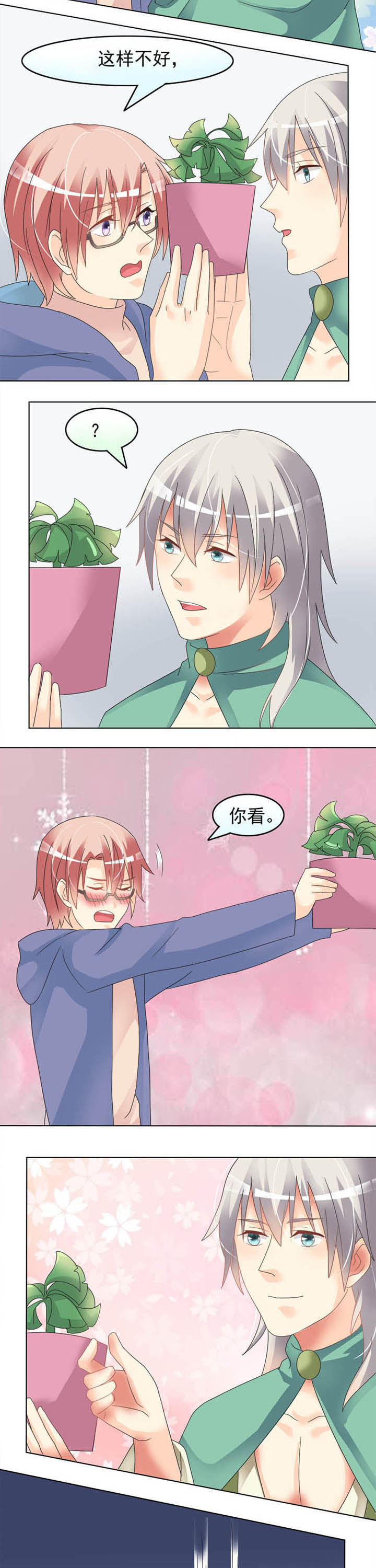 《草神，再爱我一次》第22章这样好吗 ? 第5页