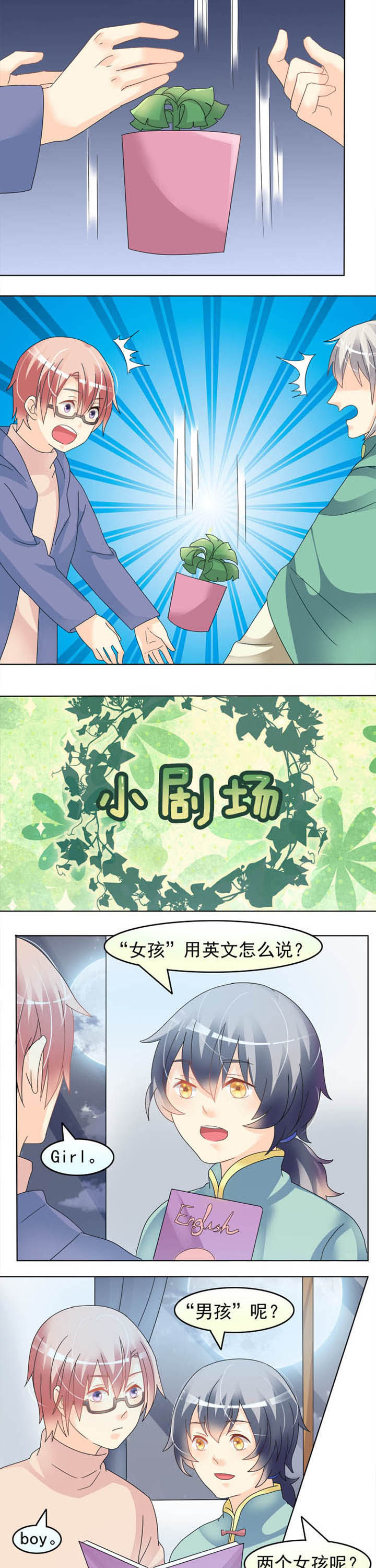 《草神，再爱我一次》第22章这样好吗 ? 第6页