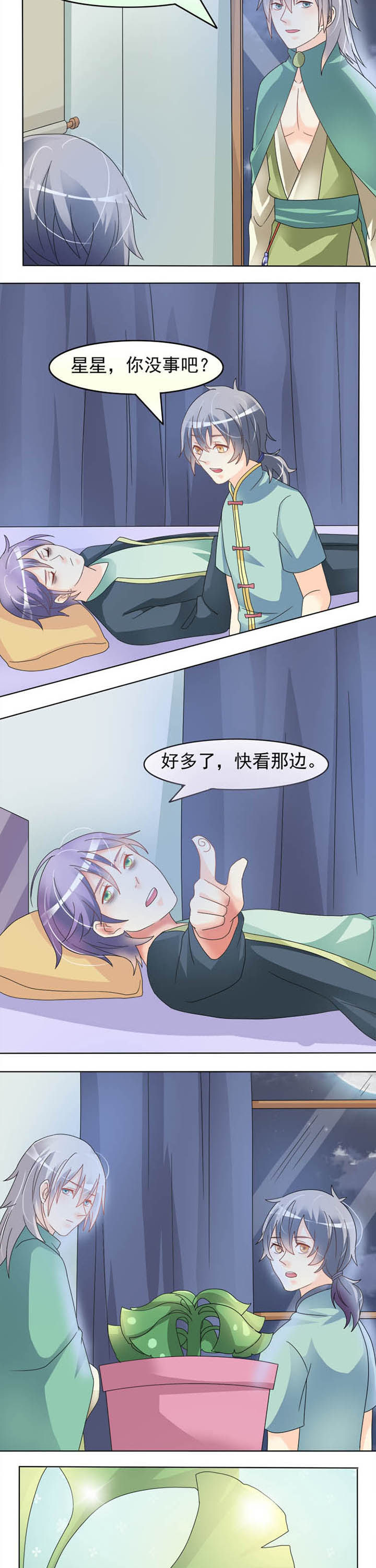 《草神，再爱我一次》第24章小可爱 第5页